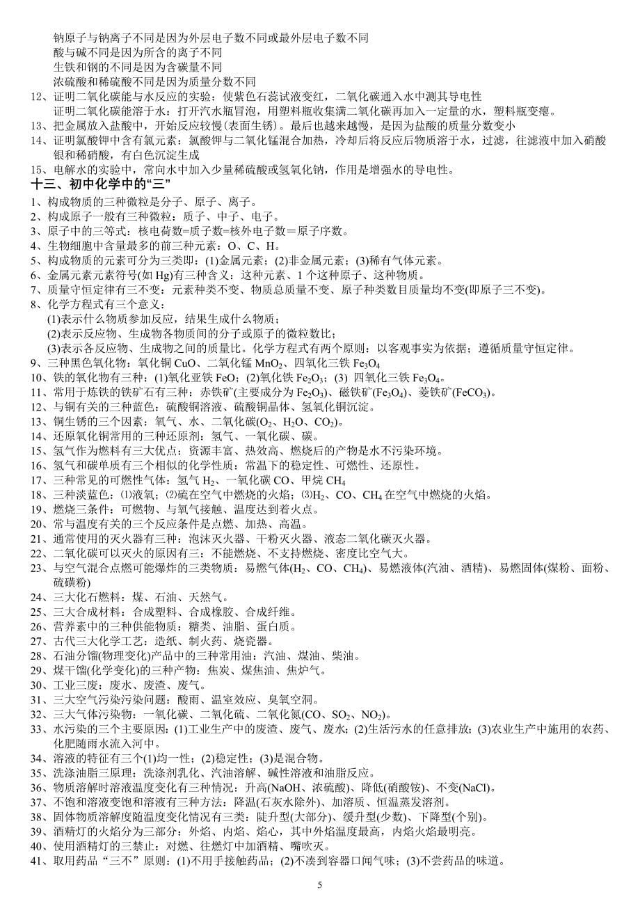 初中化学物质俗名、颜色、用途(免费下载).doc_第5页