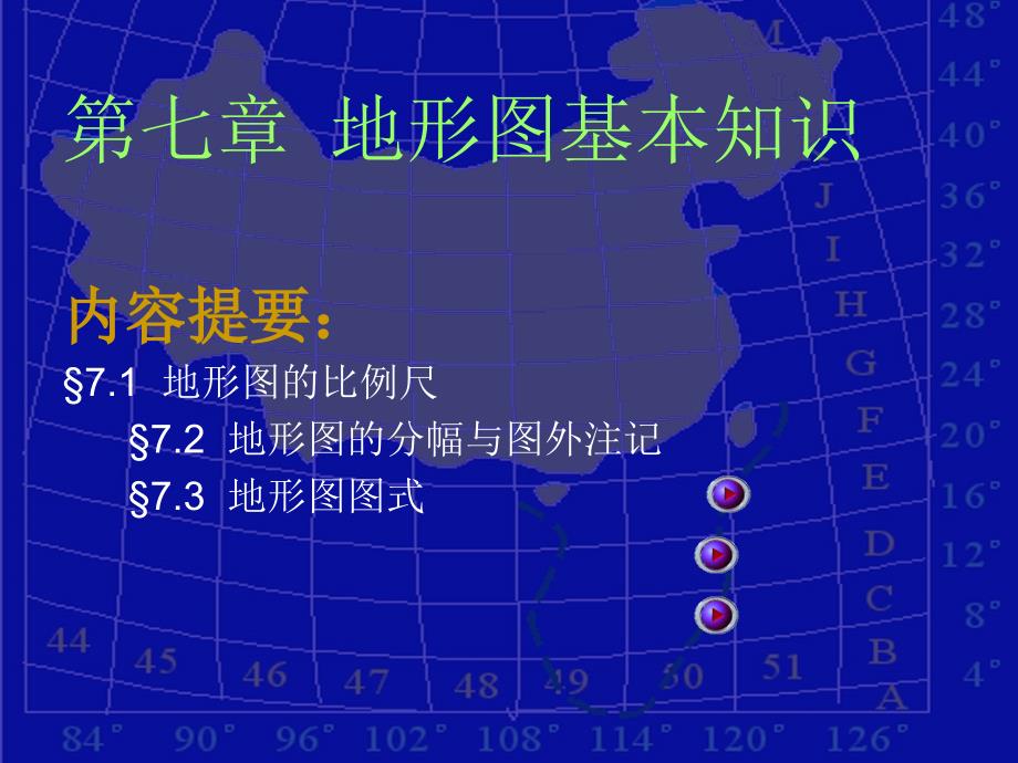 第七章地形图的基本知识ppt课件_第1页