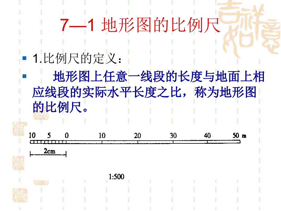 第七章地形图的基本知识ppt课件_第4页