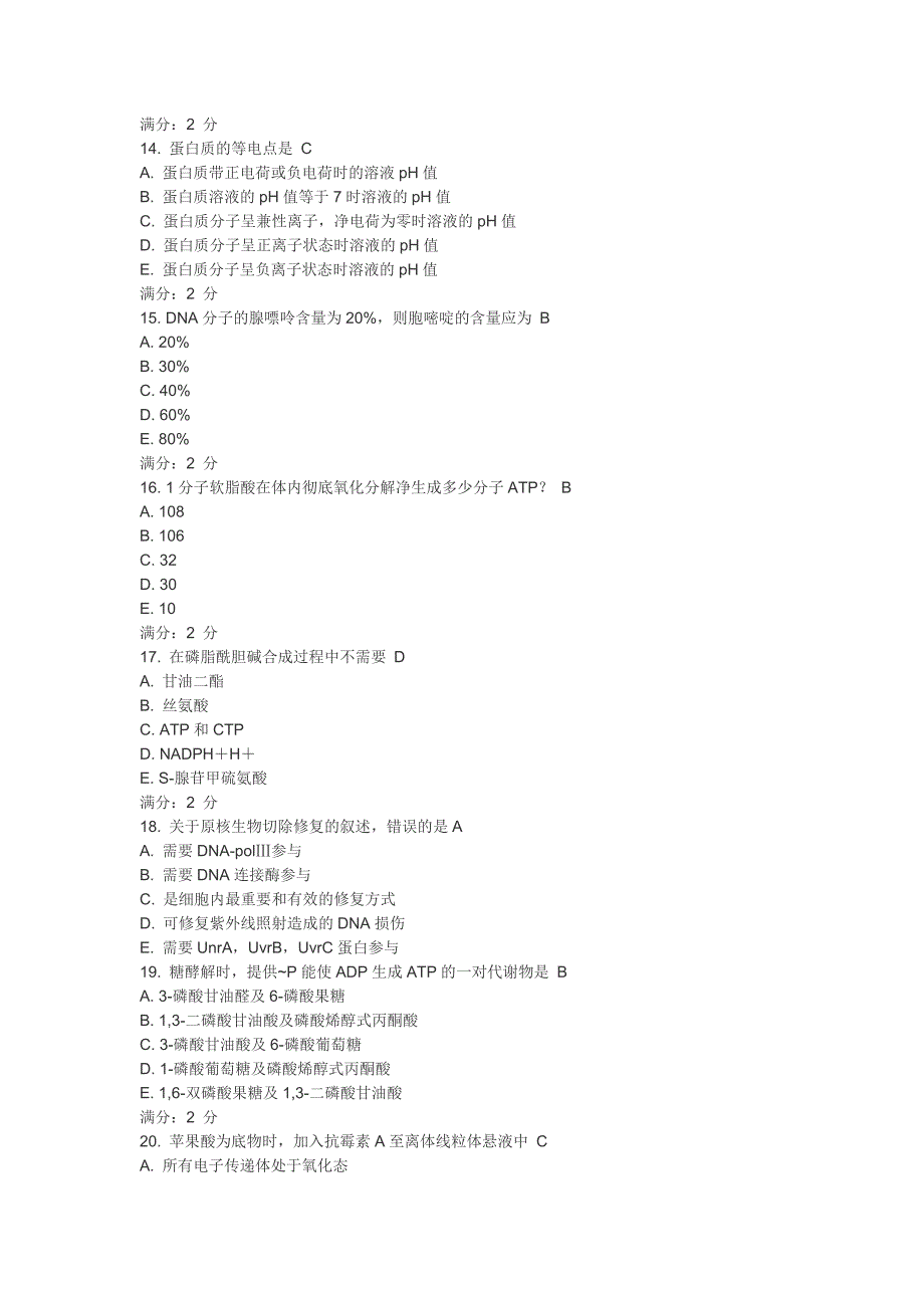 中国医科大学2014年1月《生物化学(本科)》在线练习及答案.doc_第3页