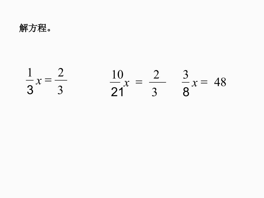 六年级上册数学课件27.列方程解决实际问题练习苏教版共8张PPT_第2页