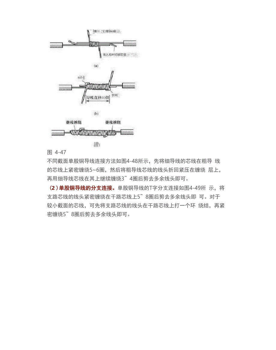 强电弱电导线常用连接方法_第3页