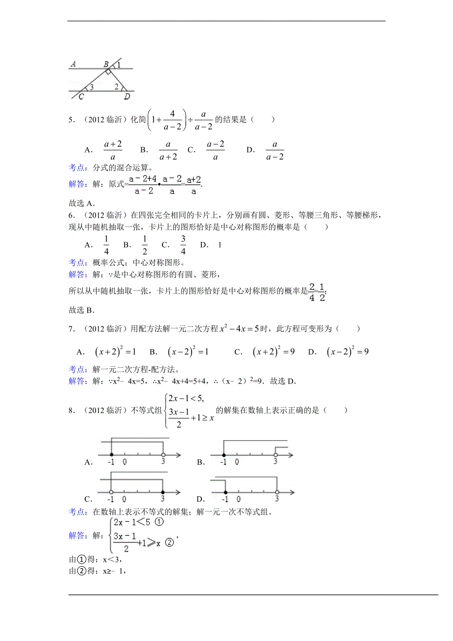 山东临沂中考数学及答案_第2页