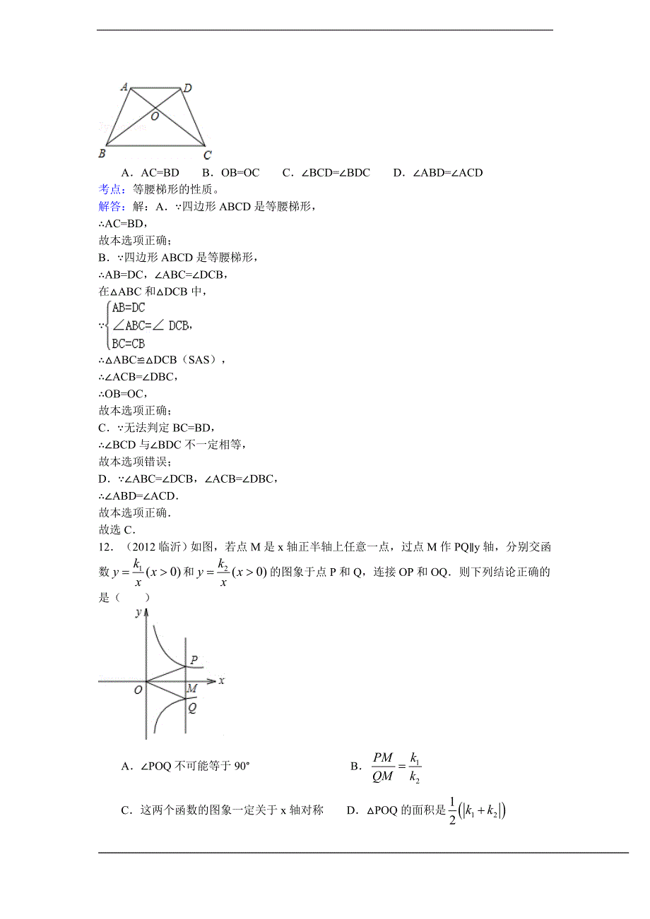 山东临沂中考数学及答案_第4页