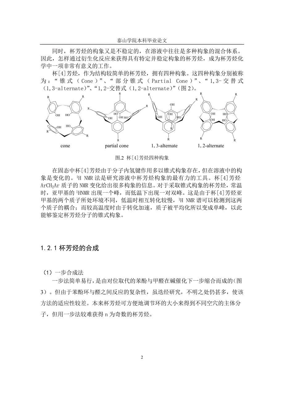 090109冯克河杯6芳烃脂类衍生物的合成与晶体结构总结_第5页