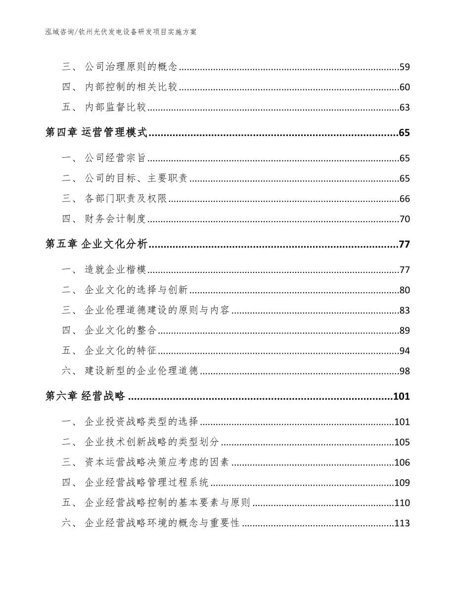 钦州光伏发电设备研发项目实施方案_第5页