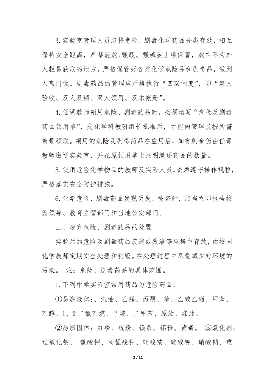 实验室自检自查报告(推荐4篇).docx_第2页