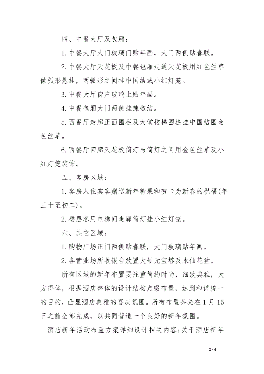 酒店新年活动布置方案详细设计_第2页