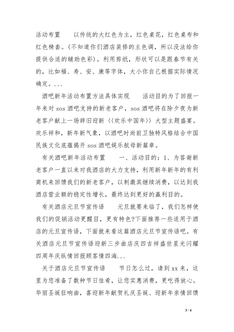 酒店新年活动布置方案详细设计_第3页