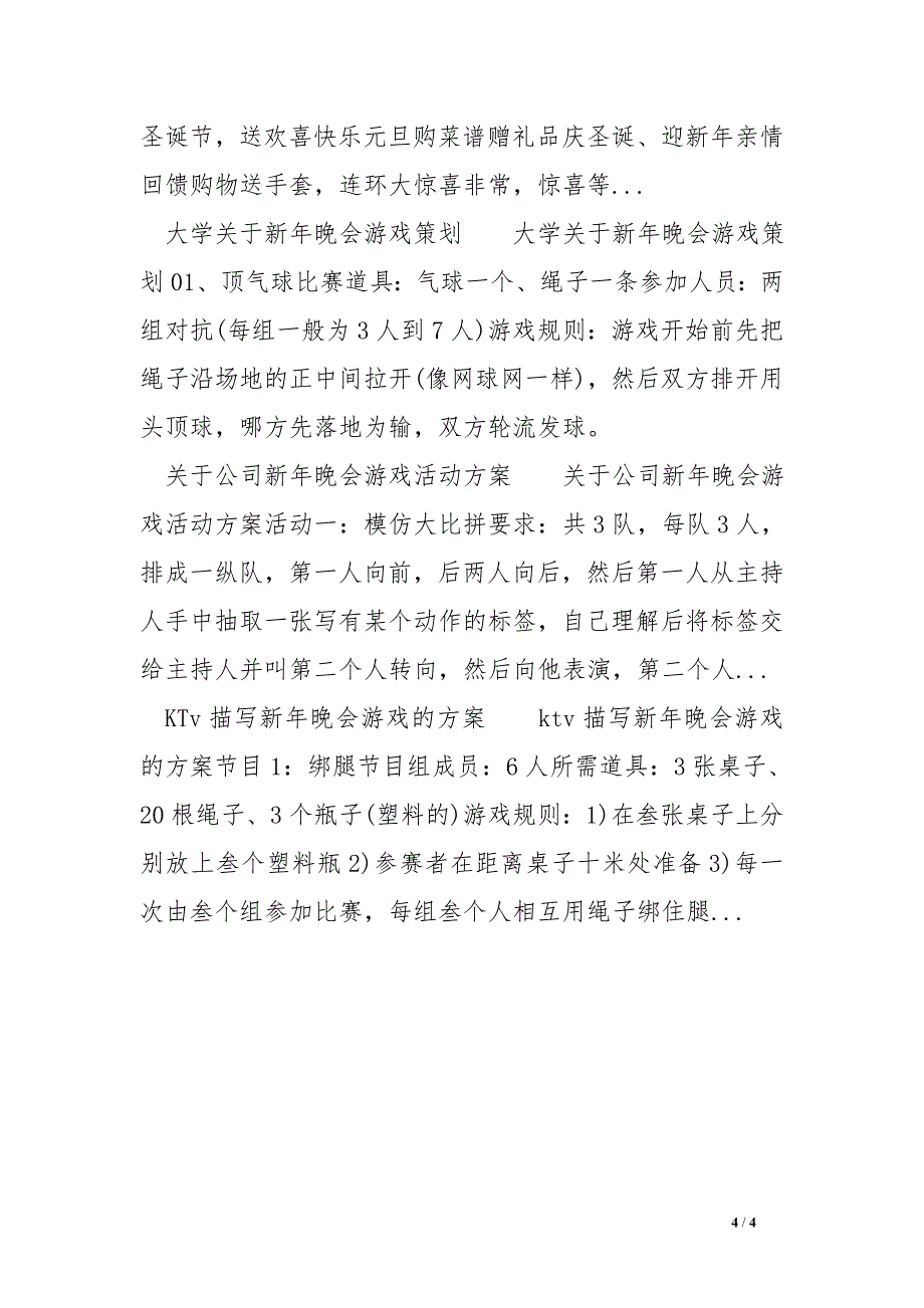 酒店新年活动布置方案详细设计_第4页