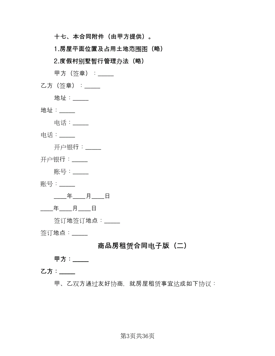 商品房租赁合同电子版（九篇）.doc_第3页