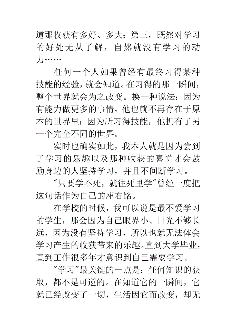 《把时间当做朋友》读后感800字.docx_第2页