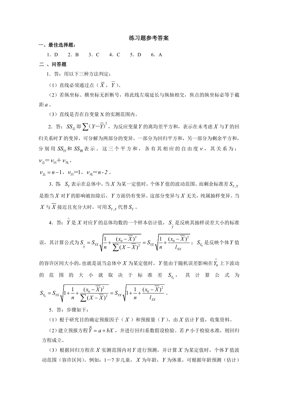 练习题答案12.doc_第3页