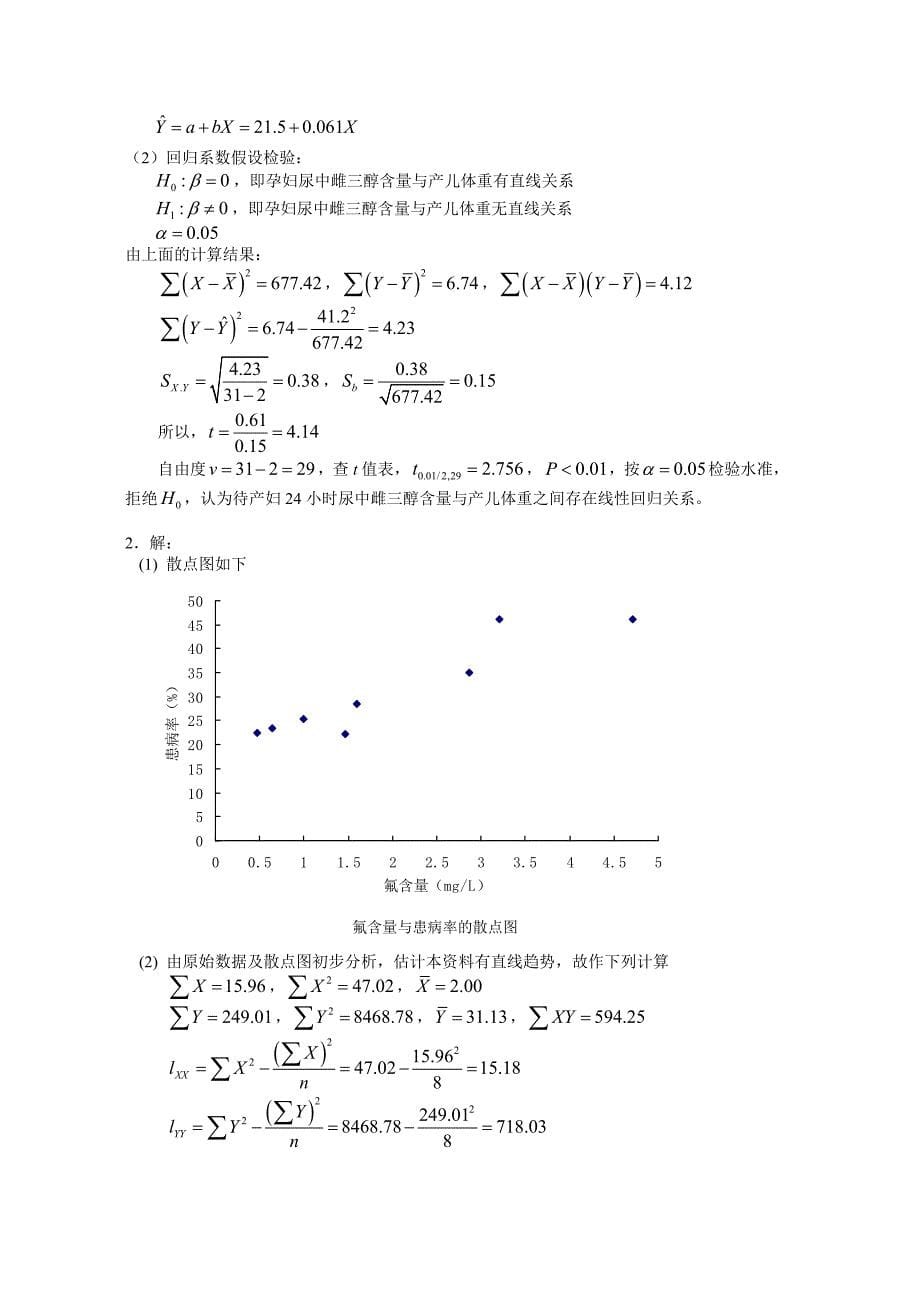 练习题答案12.doc_第5页