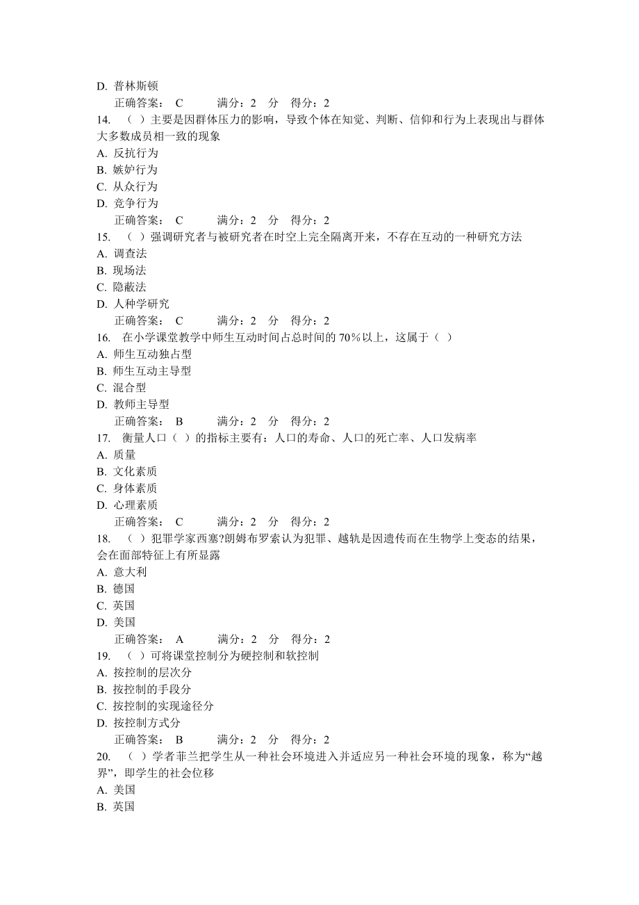 福师2016教育社会学在线作业答案题库_第3页