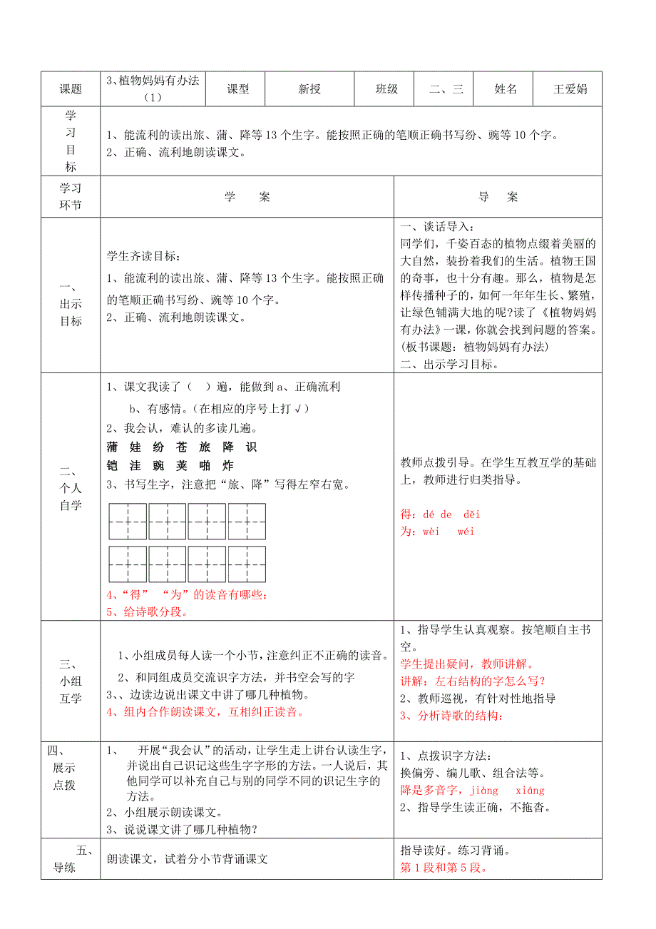 3、植物妈妈有办法.doc_第1页