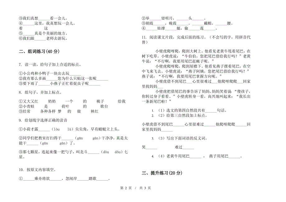 一年级下学期小学语文期末真题模拟试卷HU3.docx_第2页