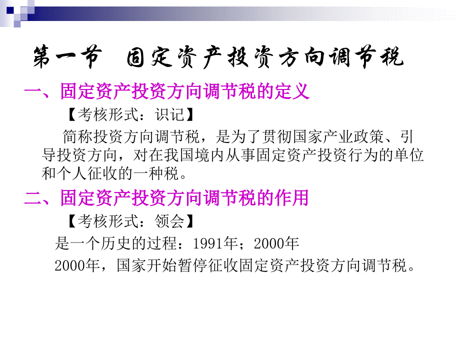 第十一章行为税制_第3页