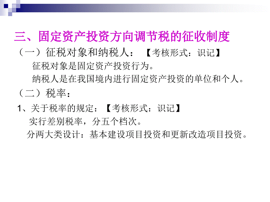 第十一章行为税制_第4页