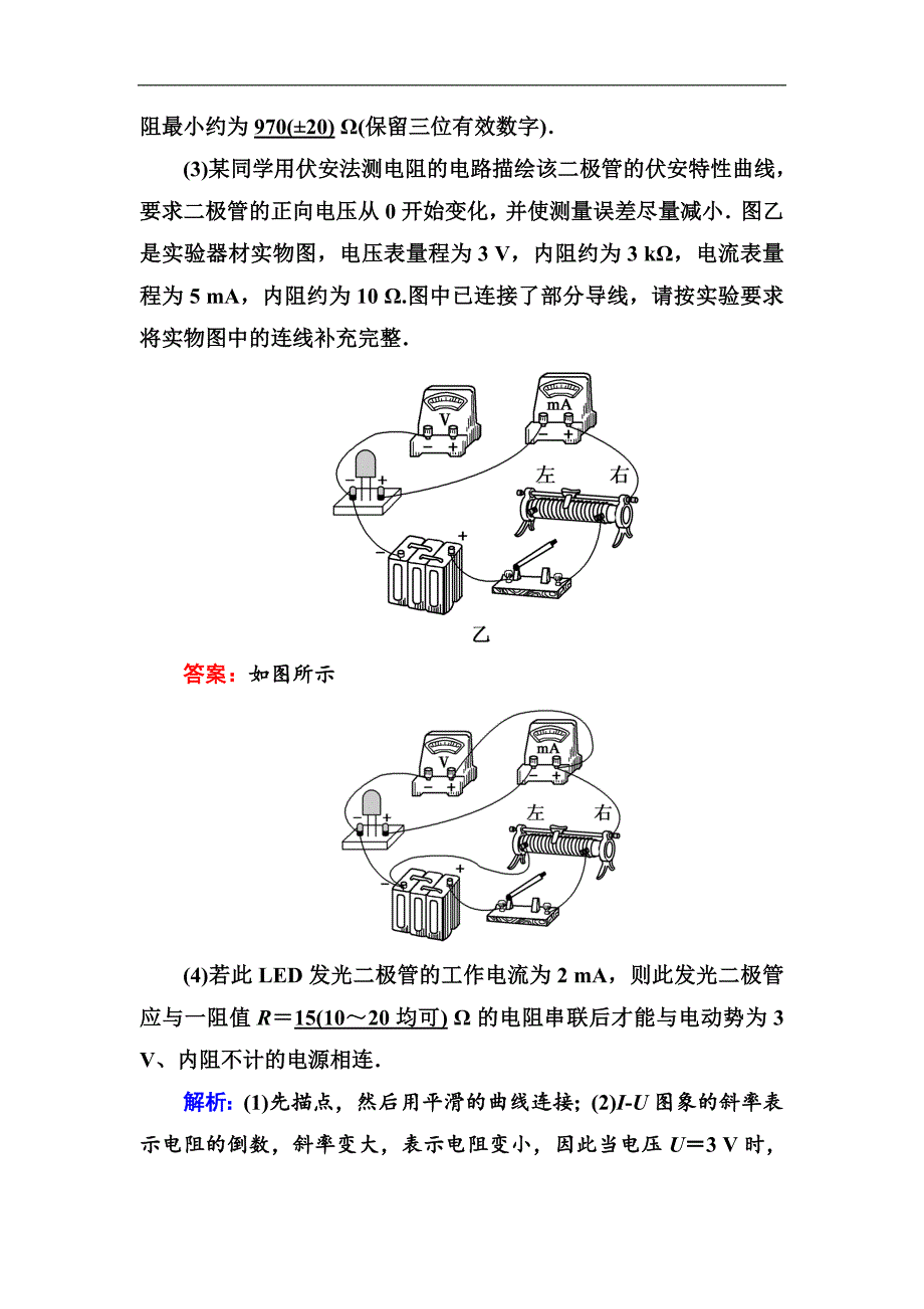 高中物理二轮复习专题限时训练：14 电学实验与创新 Word版含解析_第2页