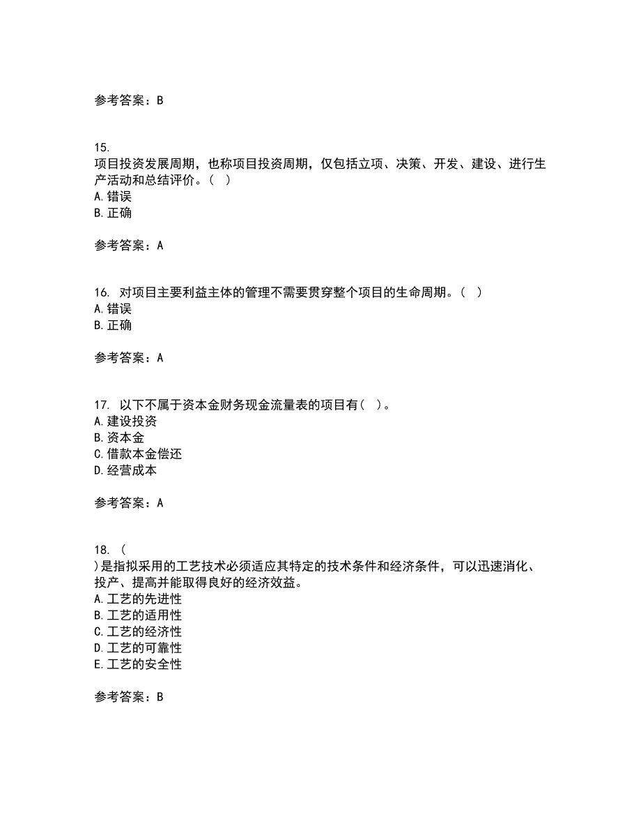 南开大学21秋《项目投资分析》平时作业二参考答案1_第4页