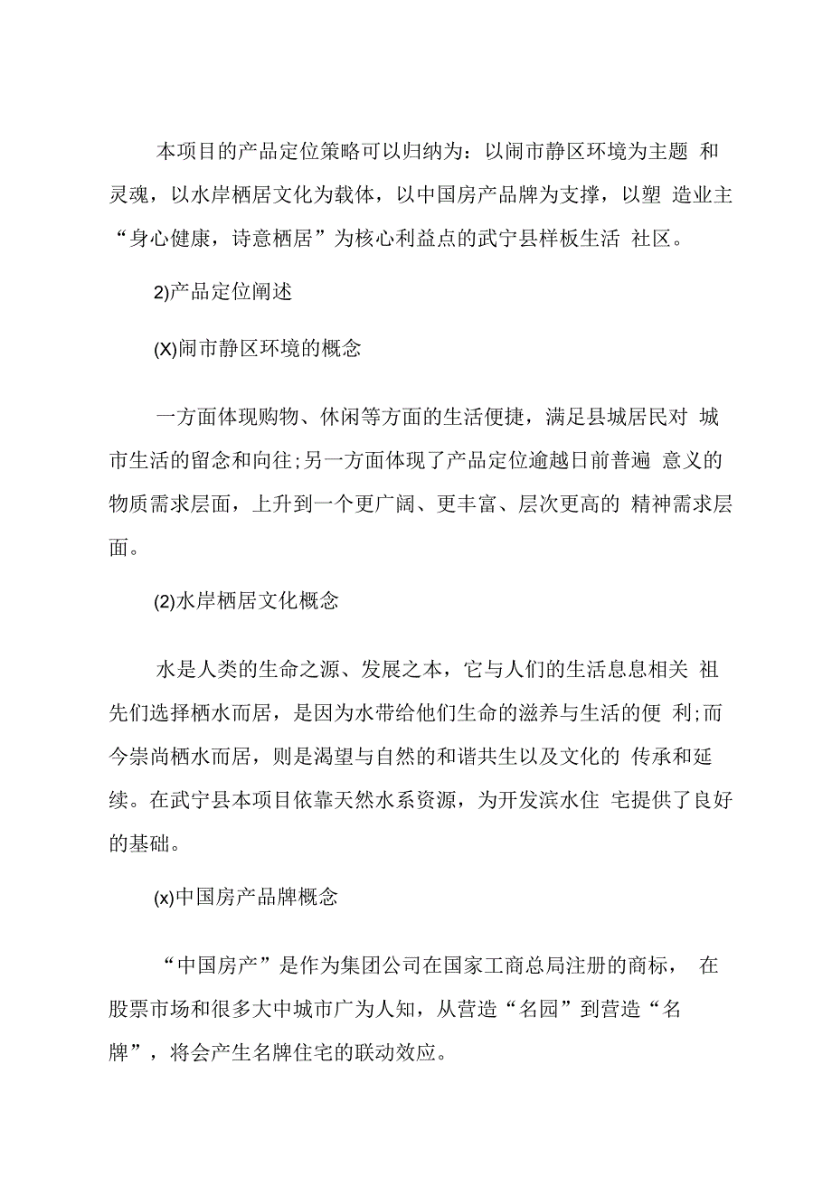 项目销售计划书范文3篇_第2页