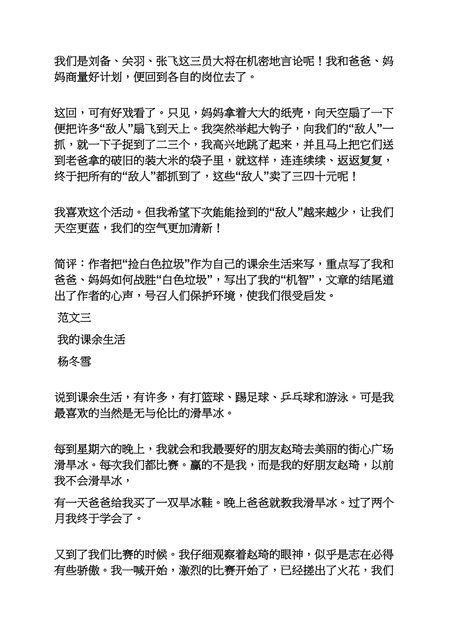 作文范文之3年级同步作文滑旱冰_第3页