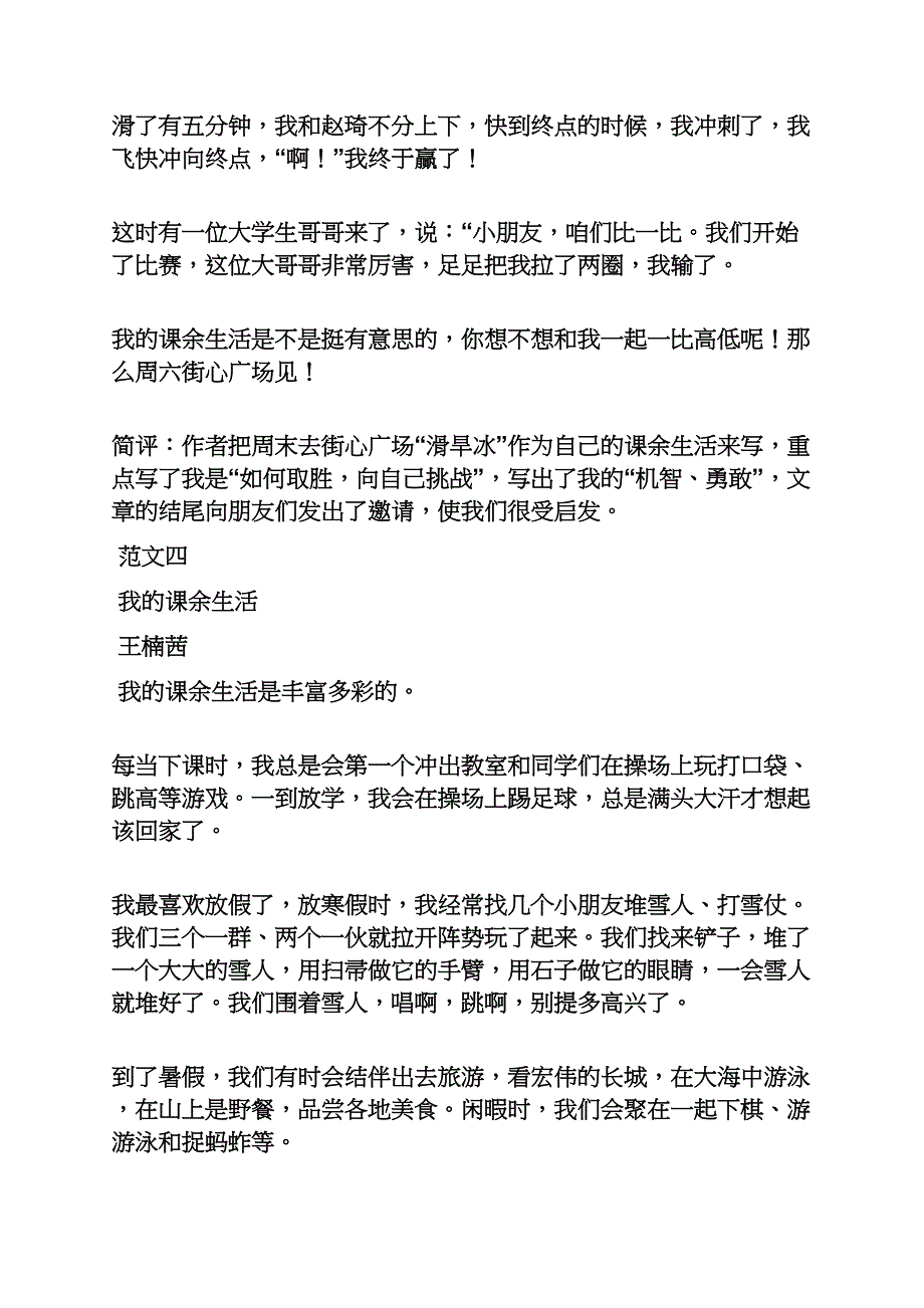 作文范文之3年级同步作文滑旱冰_第4页