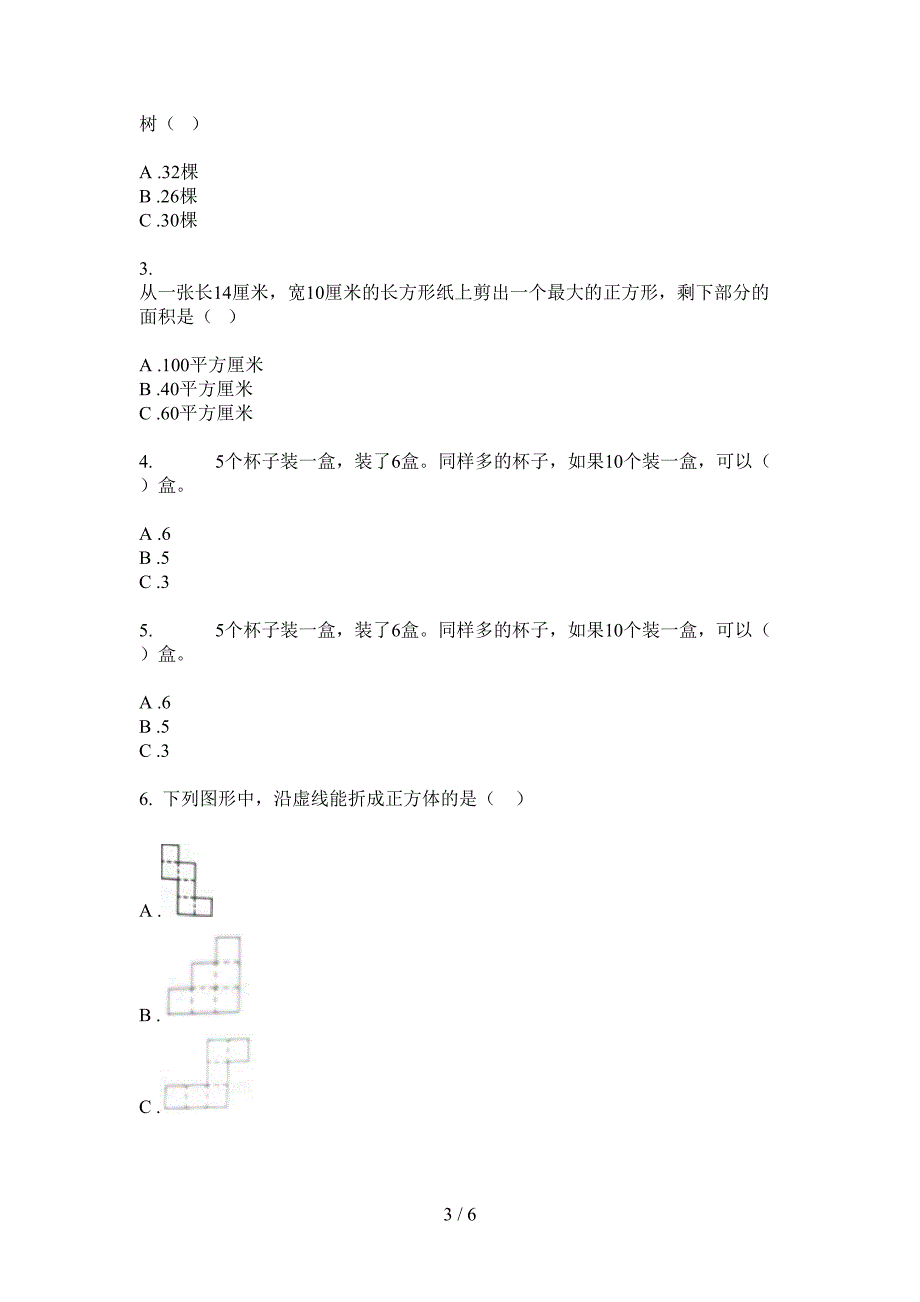 新版一年级期中数学上期复习试卷.doc_第3页