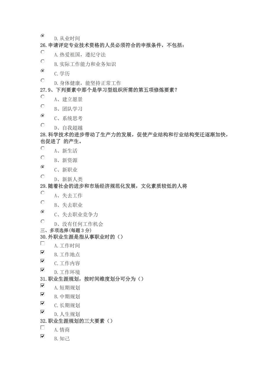 2015继续教育试题.docx_第4页