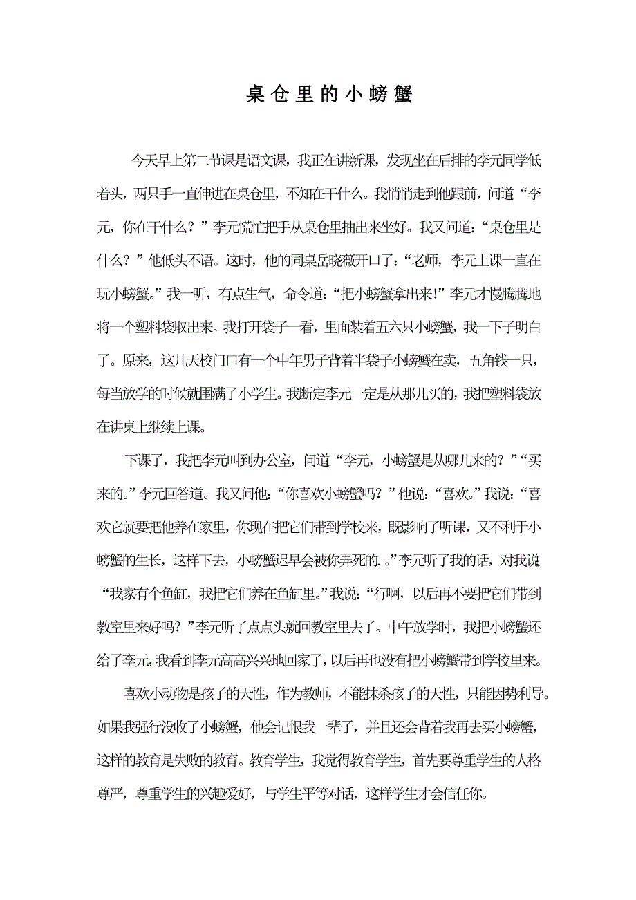 桌仓里的小乌龟_第1页