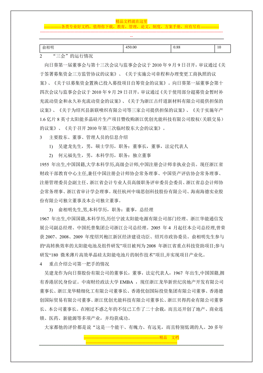 浙江向日葵光能科技股份有限公司.doc_第3页