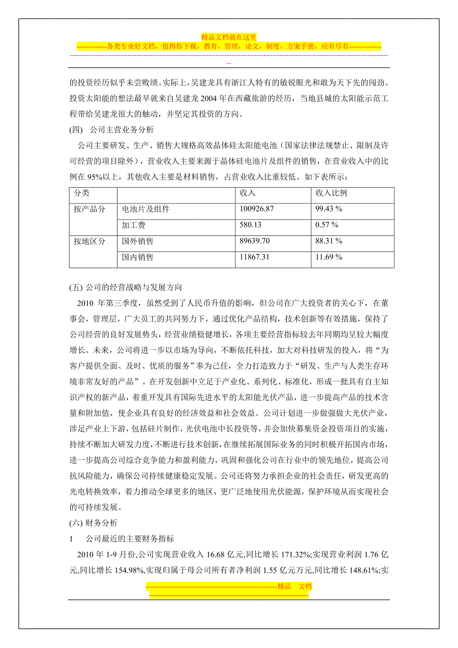浙江向日葵光能科技股份有限公司.doc_第4页