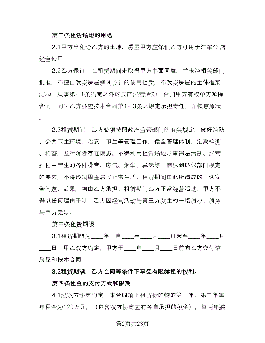 汽车租赁补充协议简单版（六篇）.doc_第2页