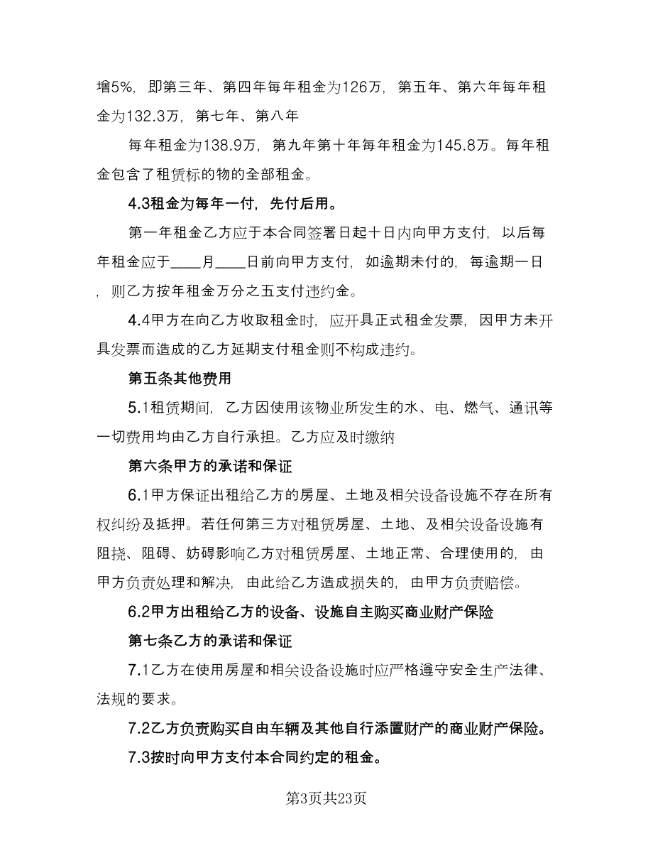 汽车租赁补充协议简单版（六篇）.doc_第3页