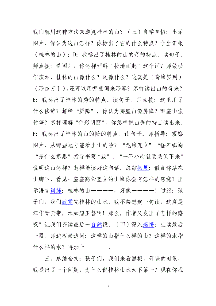 长春版小学语文四年级上册教案.doc_第3页