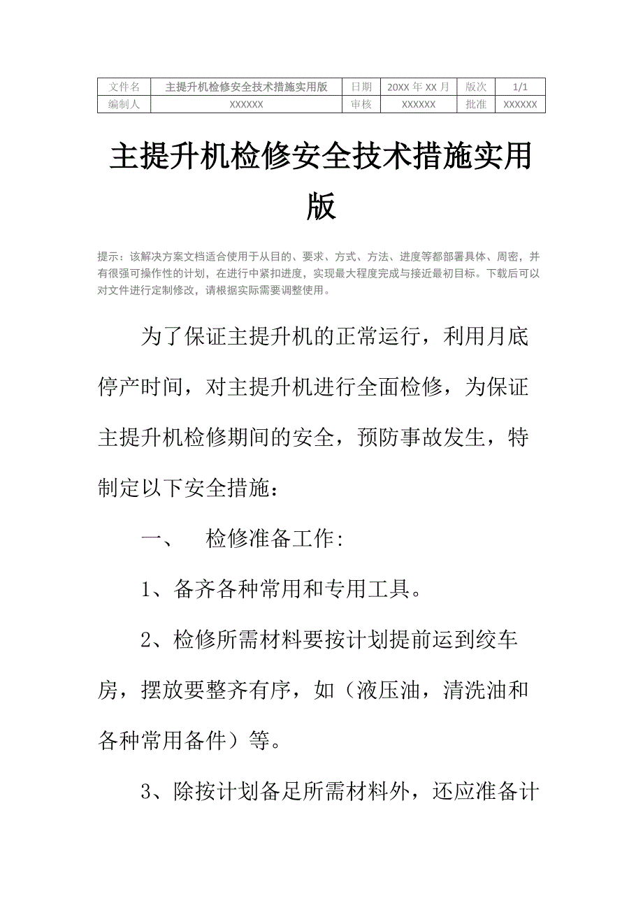 主提升机检修安全技术措施实用版_第2页