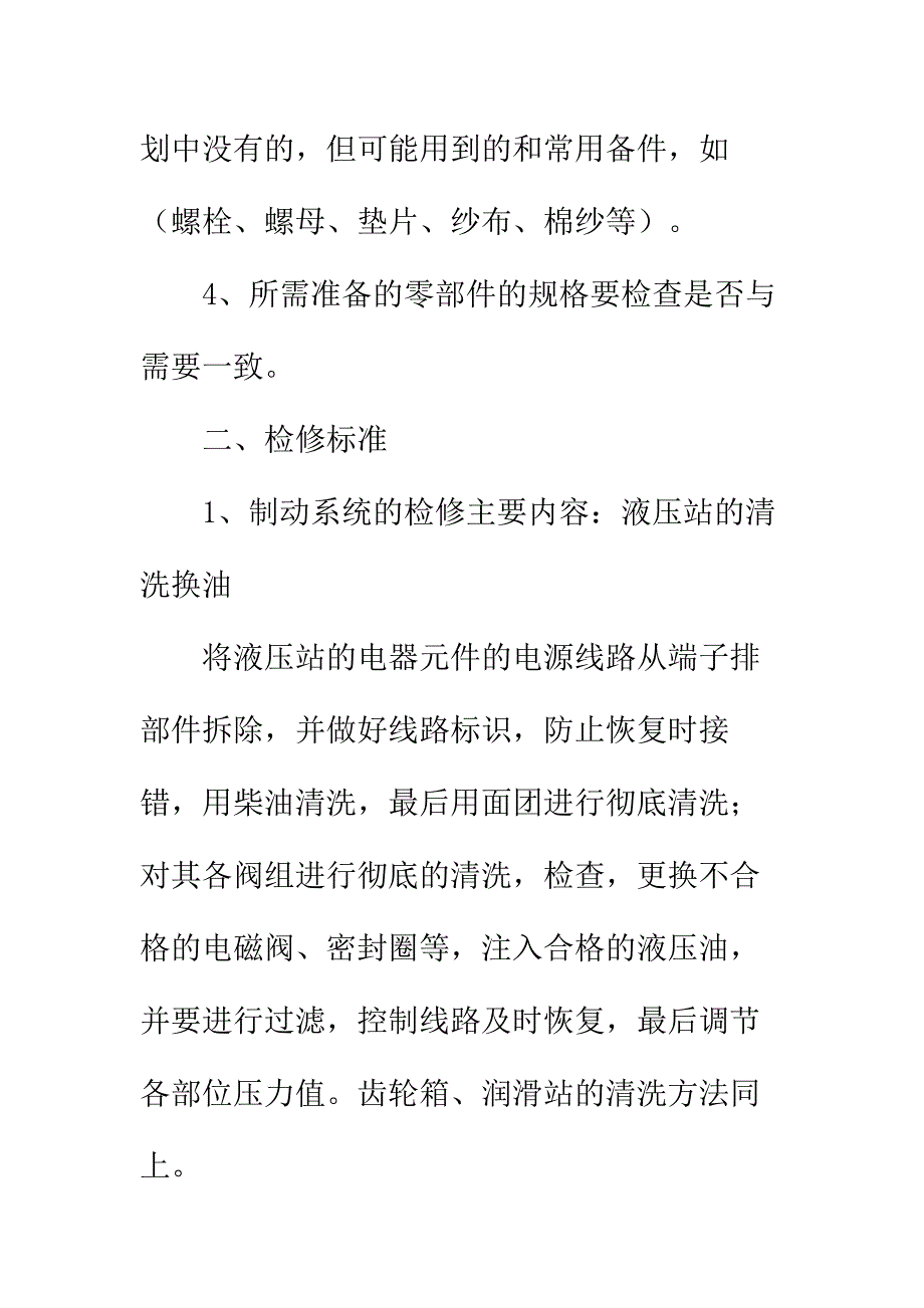 主提升机检修安全技术措施实用版_第3页