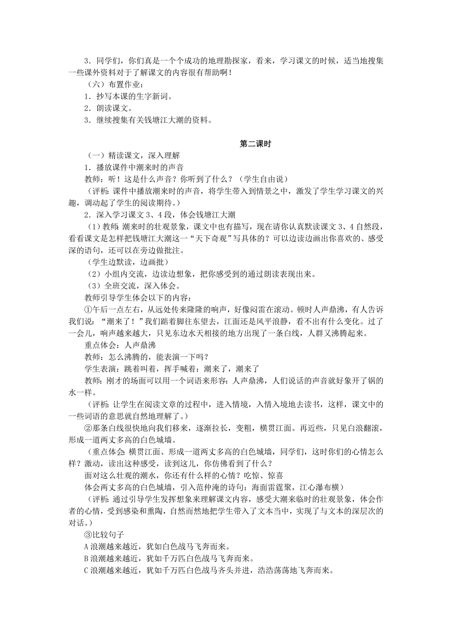 四年级语文《观潮》教学设计.doc_第2页