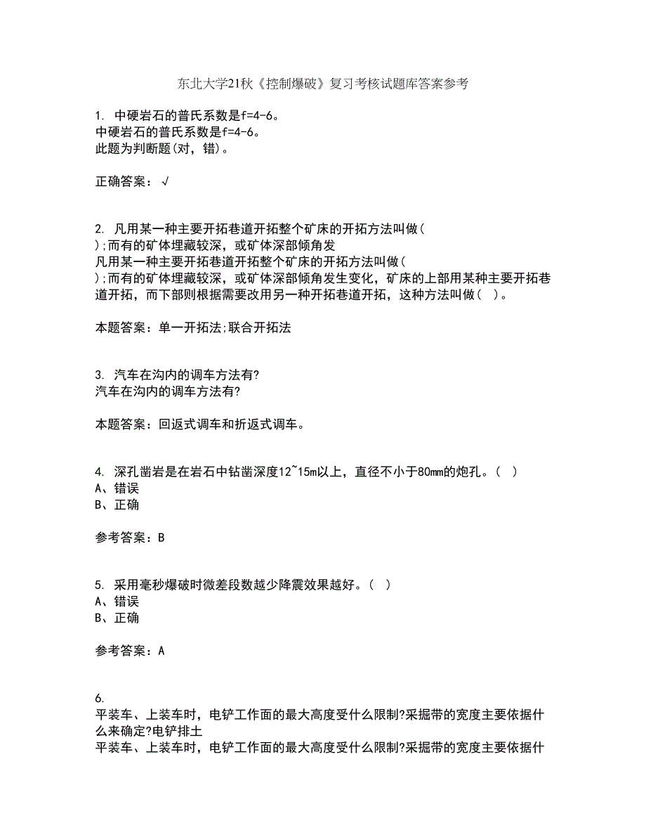 东北大学21秋《控制爆破》复习考核试题库答案参考套卷50_第1页