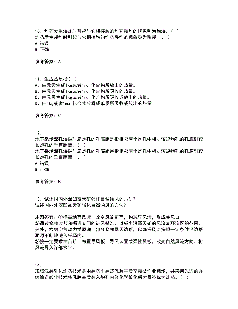 东北大学21秋《控制爆破》复习考核试题库答案参考套卷50_第3页