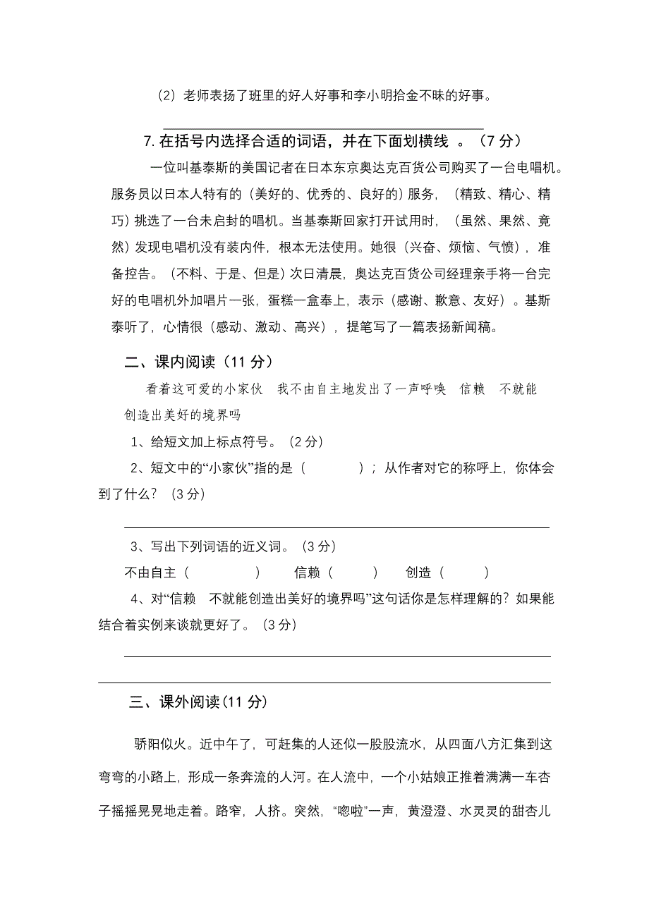 苏教版语文四上综合测试试卷6_第2页