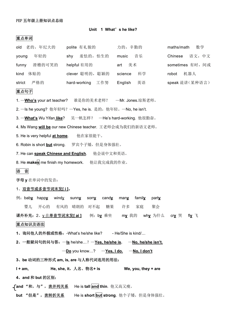 人教版PEP五年级英语上册复习资料全_第1页