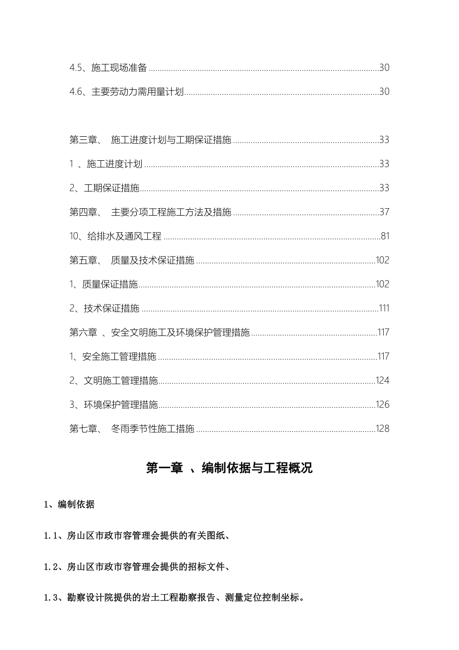 ua机械化运煤除渣系统暖卫施工方案改_第4页