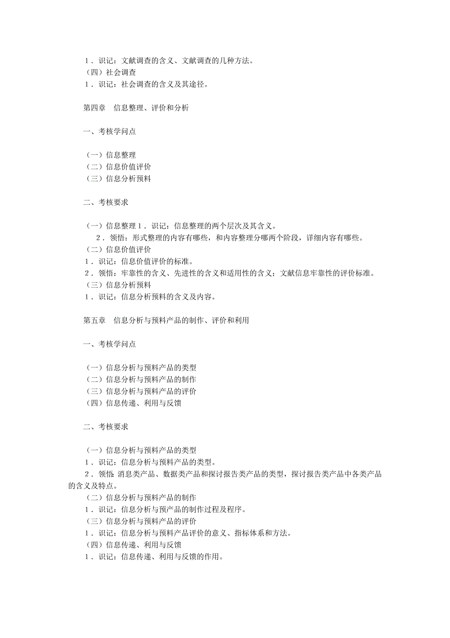 考纲(信息分析与预测)_第3页