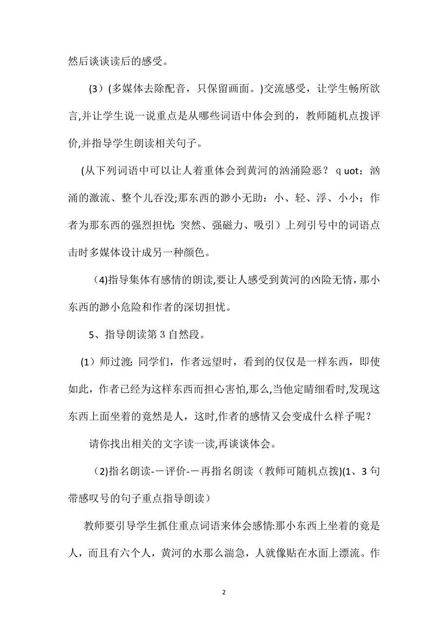 四年级语文教案黄河的主人2_第2页