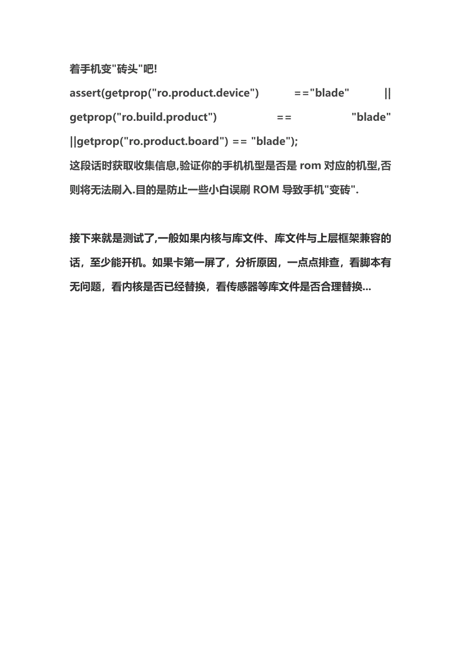 Android拼包移植之反向修改法.doc_第3页