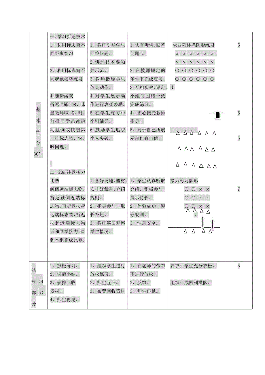 趣味折返跑教学设计_第3页