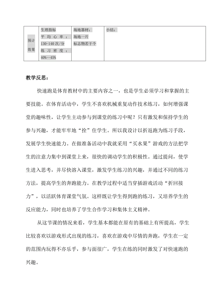 趣味折返跑教学设计_第4页