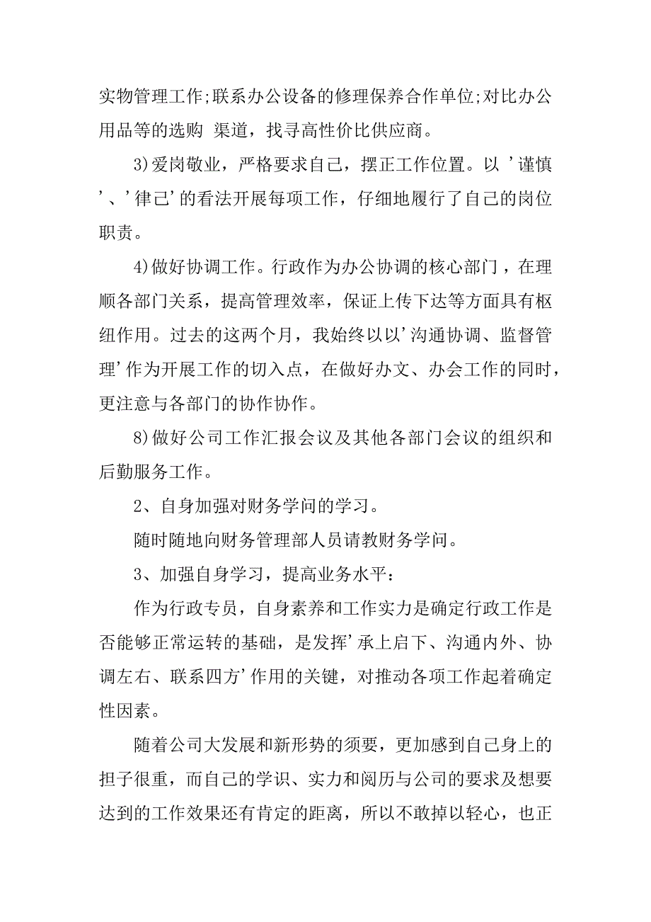 2023年行政专员述职报告(篇)_第3页